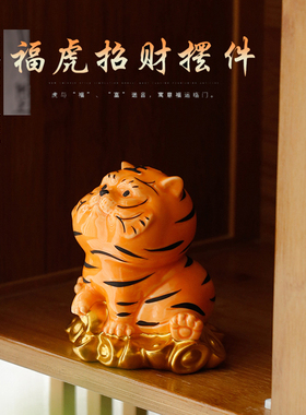 新款小萌虎红色陶瓷工艺品生肖