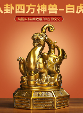 八卦四方神兽。纯铜锻造