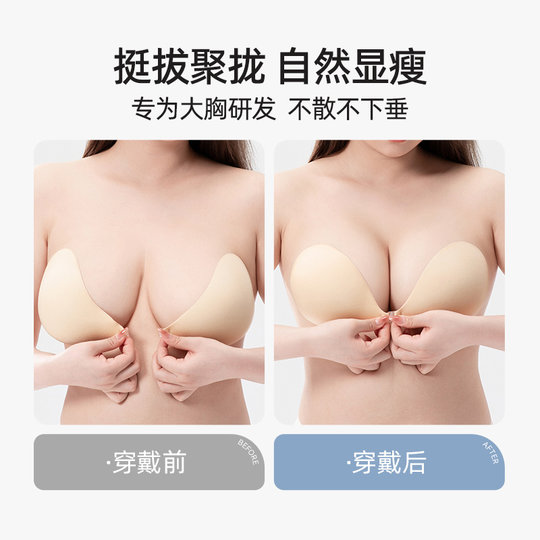 幸棉胸贴女大胸显小大码防下垂提拉聚拢上托无痕文胸乳贴女婚纱用