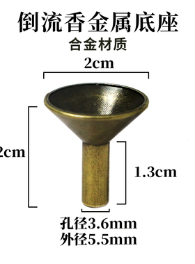 仿古设计倒流香底座倒流香炉配件