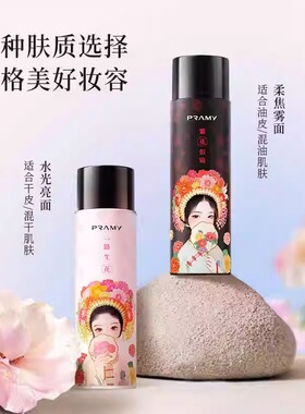pramy柏瑞美定妆喷雾持久定妆