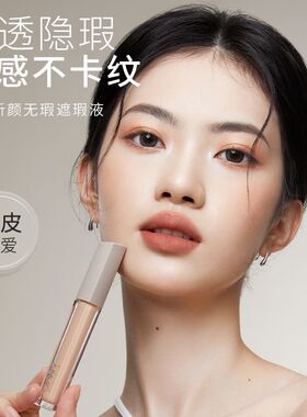 unny悠宜遮瑕液遮盖脸部斑点痘印