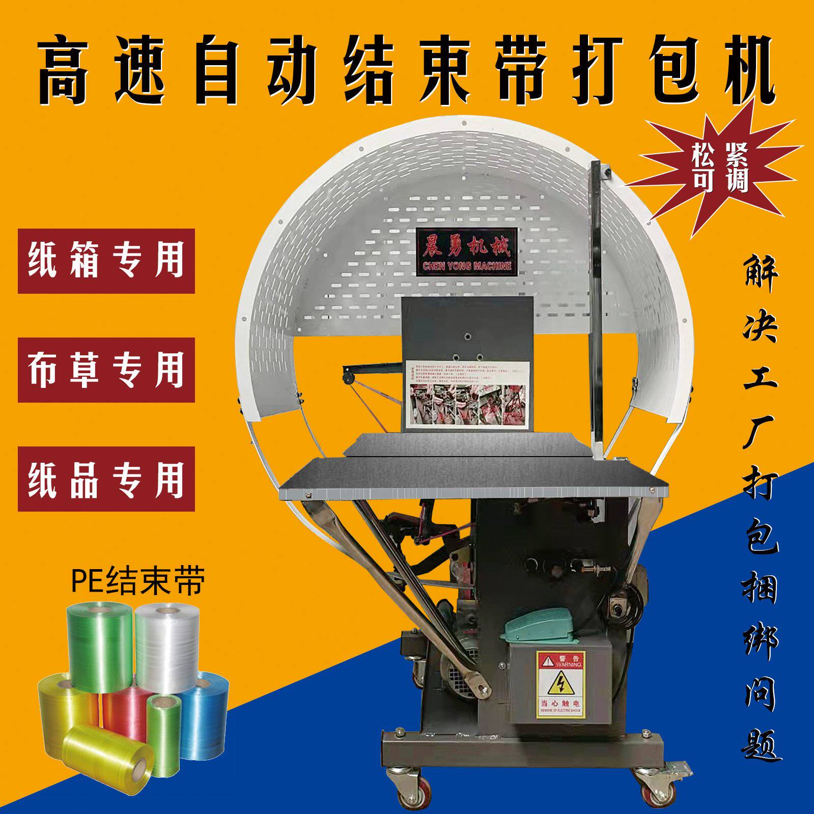 全自动结束带机pe捆扎机塑料绳打捆机纸箱打包机布草捆绑机捆绳机_虎窝淘