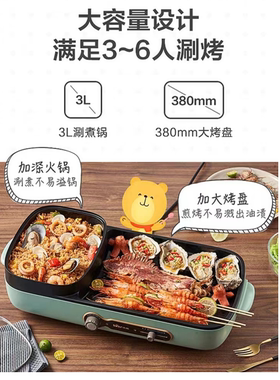小熊电烤炉烤涮一体多功能烧烤盘