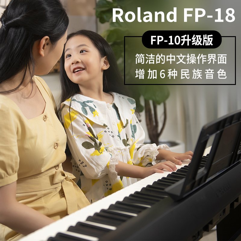 Roland罗兰电钢琴FP18专业重锤88键蓝牙便携儿童数码电钢琴初学者 - 图1