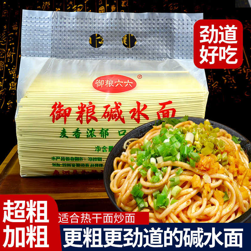 超粗碱面武汉热干面炒面凉面炸酱葱油拌面焖面重庆小面专用碱水面