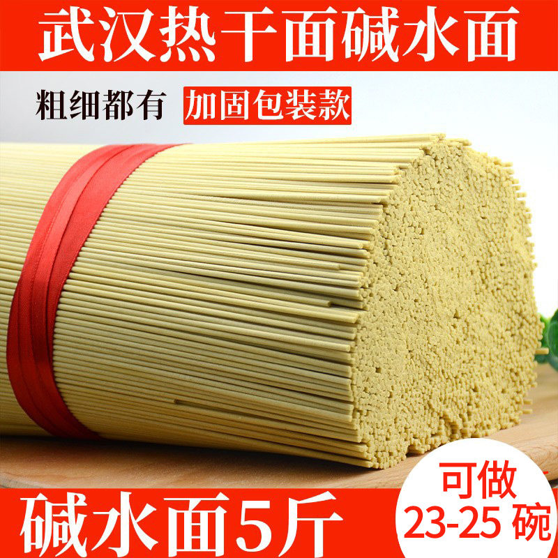 久哥碱水面整箱武汉热干面商用专用碱面早餐炒面炸酱凉面夜宵面条