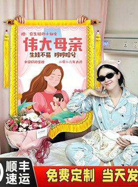 生娃锦旗定制照片老婆生