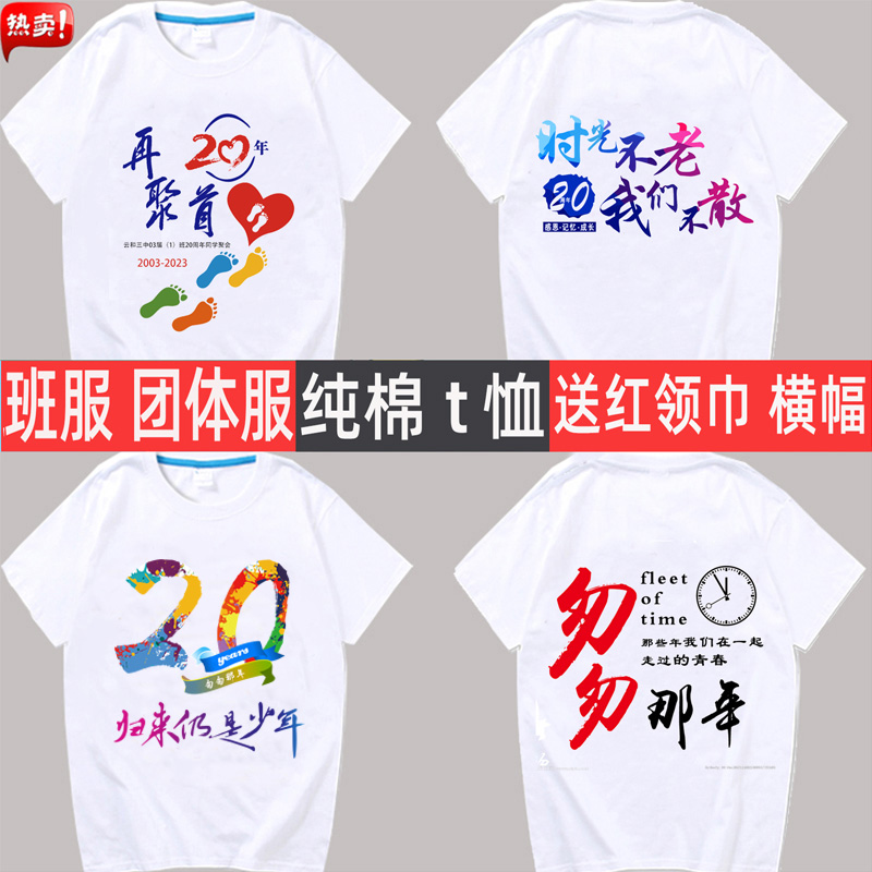 同学聚会t恤定制20年30同学会团体服装毕业班服纪念文化衫印logo-图0