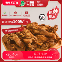 Guizhou specific but home fragrant crisp duck now Fried Vacuum Loaded heated snacks local snack casual food Guiyang gourmet food