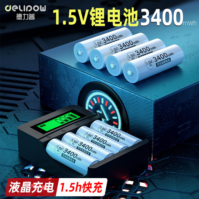 德力普5号充电锂电池可充电3400mwh五七号AAA大容量7号1.5v电池大-图0
