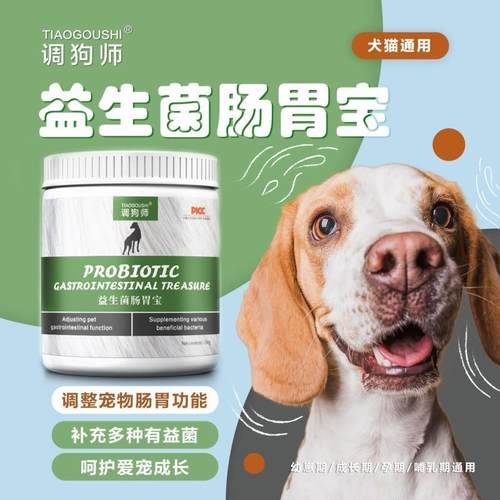 调狗师益生菌 肠胃宝 - 图1