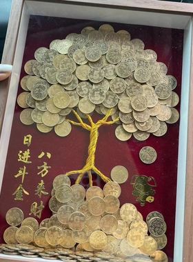 推荐五角钱发财树diy相框摆件手工粘贴硬币装饰开业乔迁节日生日