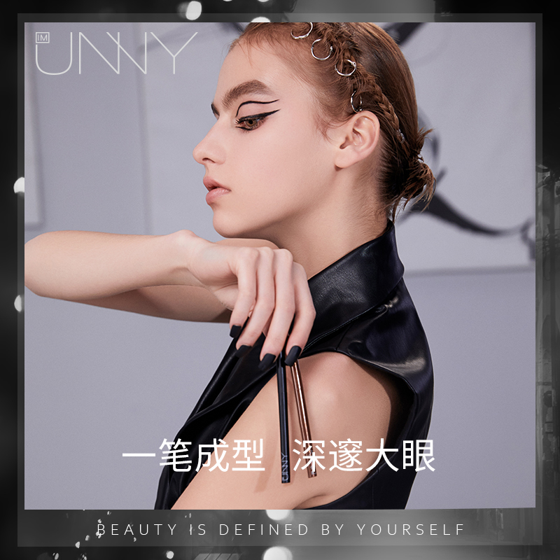 天猫超市im unny眼线胶笔防水不易晕染铅笔卧蚕笔极细持久学生新手初学者0