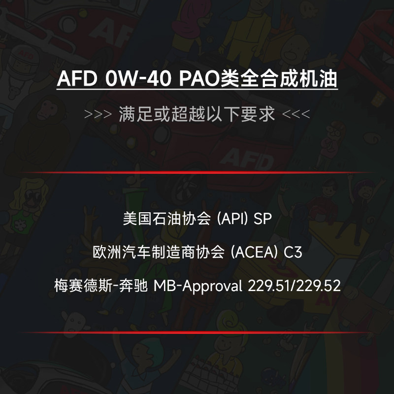 AFD艾德PAO类全合成机油0W-40汽车机油API SP发动机汽机油国六1L,淘宝优惠券,粉丝福利购,淘宝优惠卷