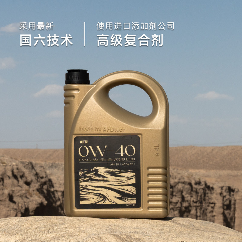 AFD Aide engine oil 0W404L National VI standard