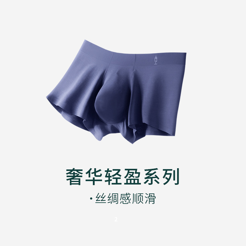 内上莫代尔红色男士冰丝无痕红礼盒 内上男平角内裤