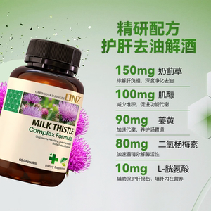 DNZ新西兰高浓度奶蓟草姜黄养护胶囊正品