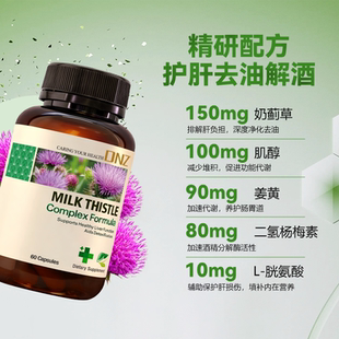 DNZ新西兰高浓度奶蓟草姜黄养护胶囊正品