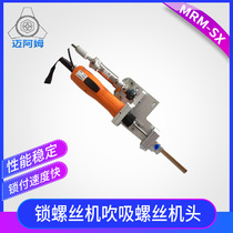 Lock Screw Machine Accessories) Blow Suction Screw Handpiece) Blow Suction Division Module) Blow Suction Division Application) Suzhou