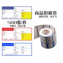Goods Mark Price Tag Price Tag Price Tag Price Tag Supermarket Drugstore Merchandise Shelf Signature Price Tag Printable can be handwritten