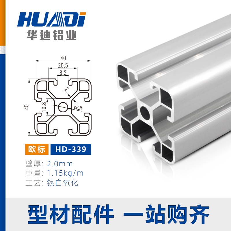 工业铝型材4040 3030 2020欧标框架支架铝合金型材国标铝材40x40 - 图0