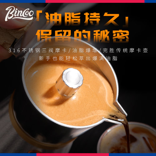 Bincoo三阀316不锈钢摩卡壶双阀家用可明火煮咖啡意式咖啡壶套装 - 图0