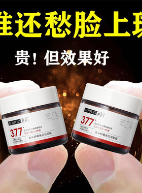 AODUO377舒缓美白祛斑霜
