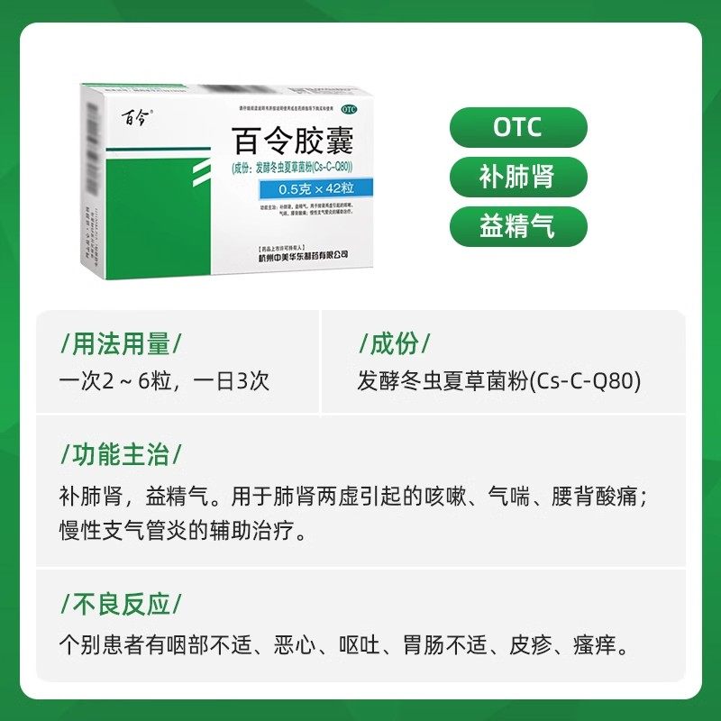 百令胶囊天猫正品官方药房绿色虫草补肾制药中美华东冬虫夏草,淘宝优惠券,粉丝福利购,淘宝优惠卷