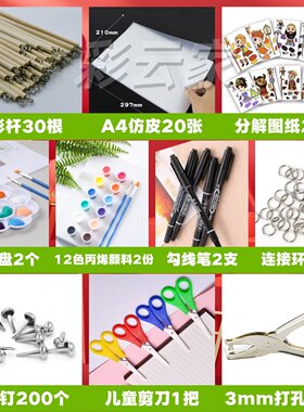 DIY皮影制作套装手工材料