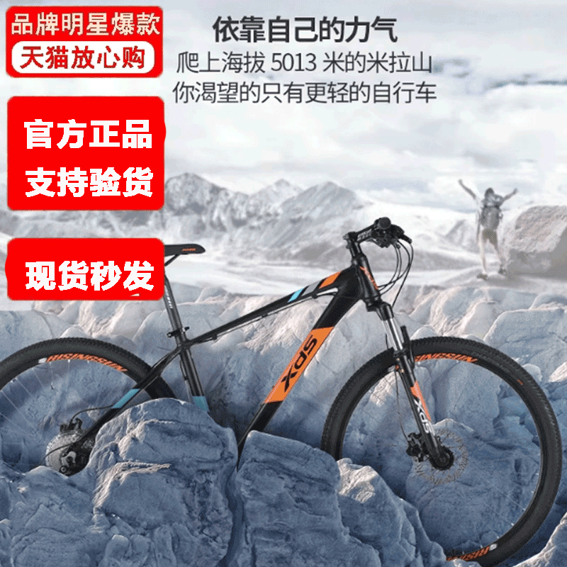 喜德盛山地旭日600pro禧玛诺自行车 xds喜德盛得贝喜山地自行车