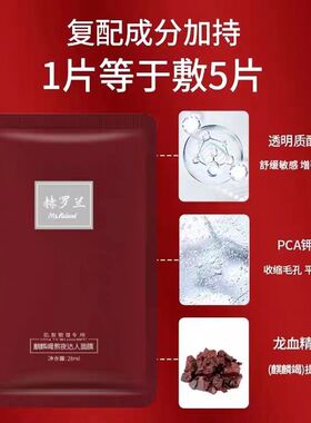 赫罗兰麒麟竭熬夜达人焕颜面膜补水保湿提亮肤色修复紧致龙血面膜