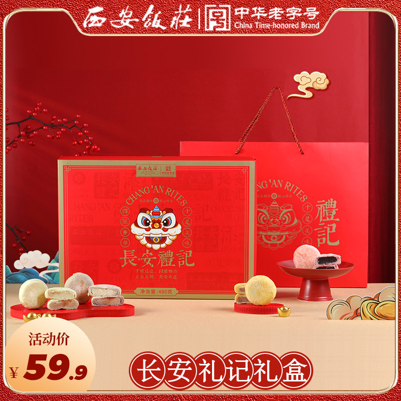 西安饭庄长安礼记糕点礼盒陕西特产传统绿豆饼糕小吃茶点心伴手礼