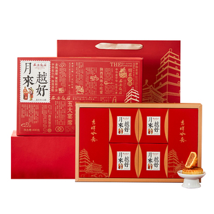 【西安饭庄】月来越好月饼礼盒8饼6味