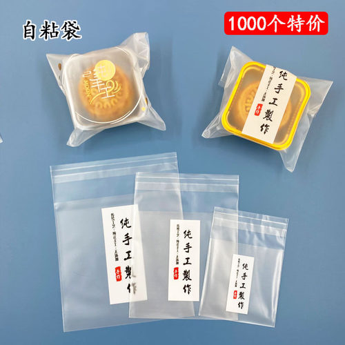 纯手工月饼包装袋自封蛋黄酥中秋冰皮50g75g100g自粘袋子透明带托 - 图2