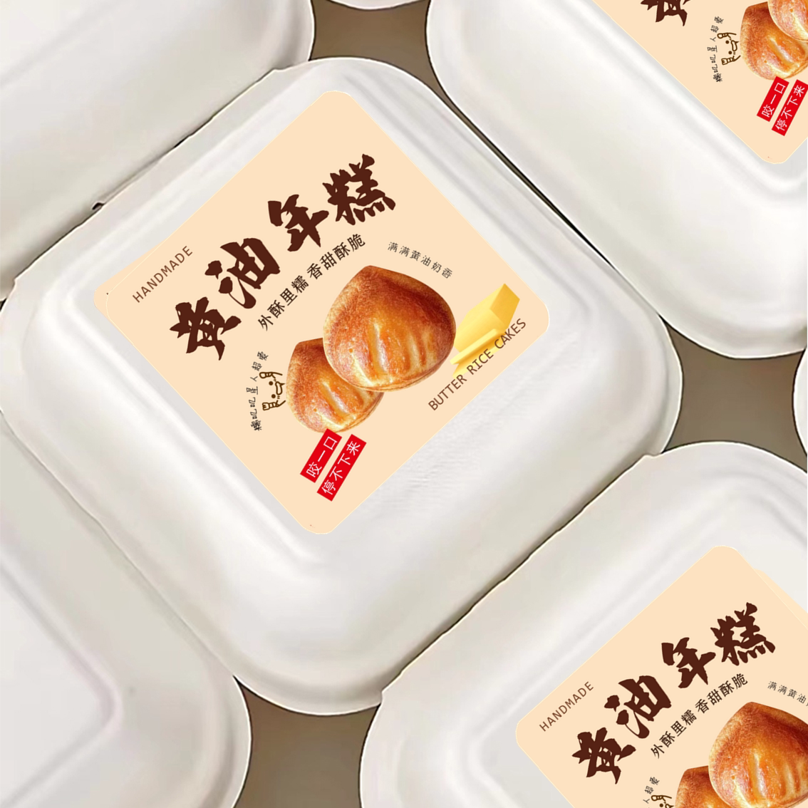 网红黄油年糕包装盒贴纸一次性烤蛋糕盒子烘焙模具商用材料打包盒