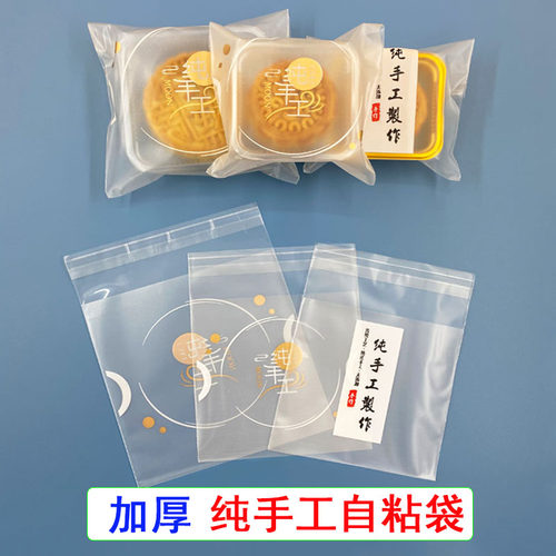 纯手工月饼包装袋自封蛋黄酥中秋冰皮50g75g100g自粘袋子透明带托 - 图3