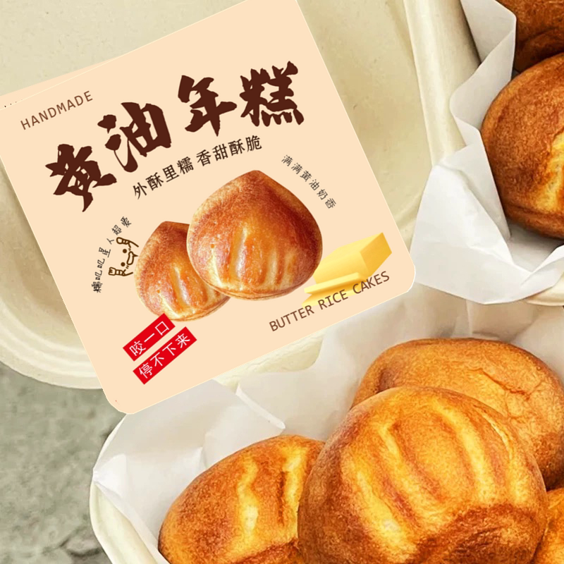 网红黄油年糕包装盒贴纸一次性烤蛋糕盒子烘焙模具商用材料打包盒