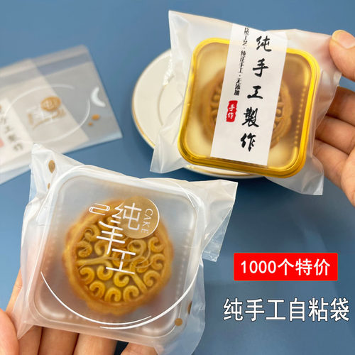 纯手工月饼包装袋自封蛋黄酥中秋冰皮50g75g100g自粘袋子透明带托 - 图0