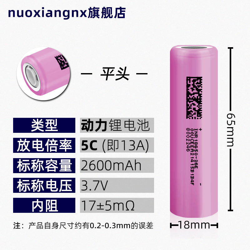 动力电池18650锂电池3.7V 2600mAh手电钻电动车电芯大容量可充电 - 图3