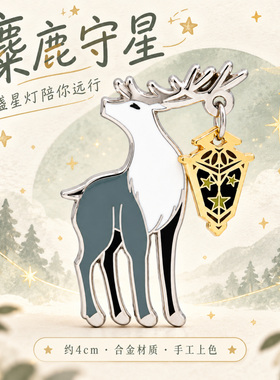 追星星的狐狸金属胸针徽章礼物
