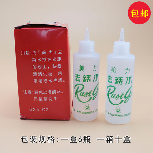 美力除锈水衣物去锈剂衣服去锈水去斑灵去锈灵去锈剂除锈剂去铁锈 - 图1