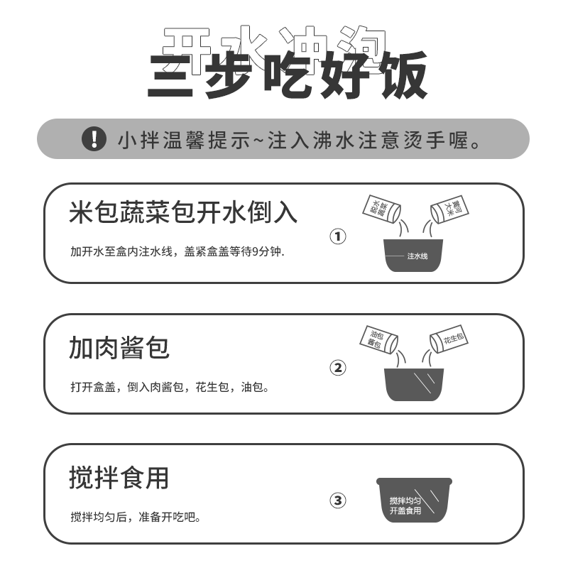 禾栋拌饭方便速食干拌米即食网红懒人新快餐食品自热免蒸冲泡米饭-图3