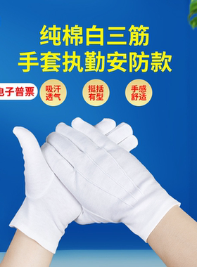 纯棉白色背三筋手套执勤礼仪手套