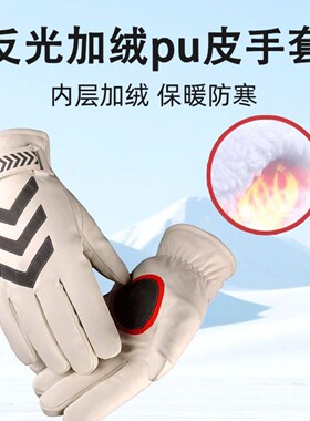 冬季反光交通巡查指挥、加厚绒防寒可触屏防风防水男加大、皮手套