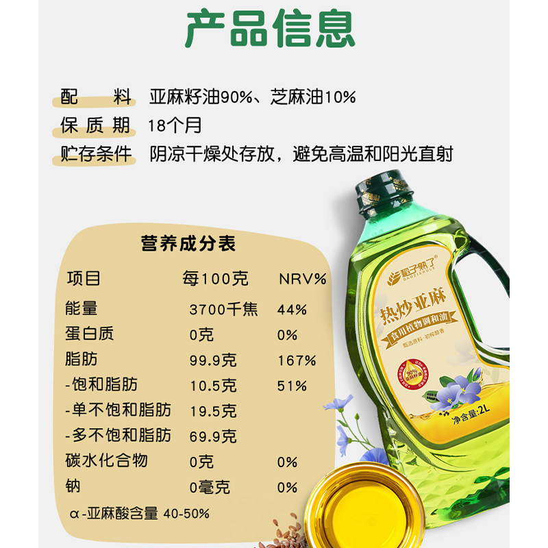 植小白冷榨热炒亚麻籽油 亚麻酸热炒油 送宝宝婴幼儿童辅食用谱,淘宝优惠券,粉丝福利购,淘宝优惠卷