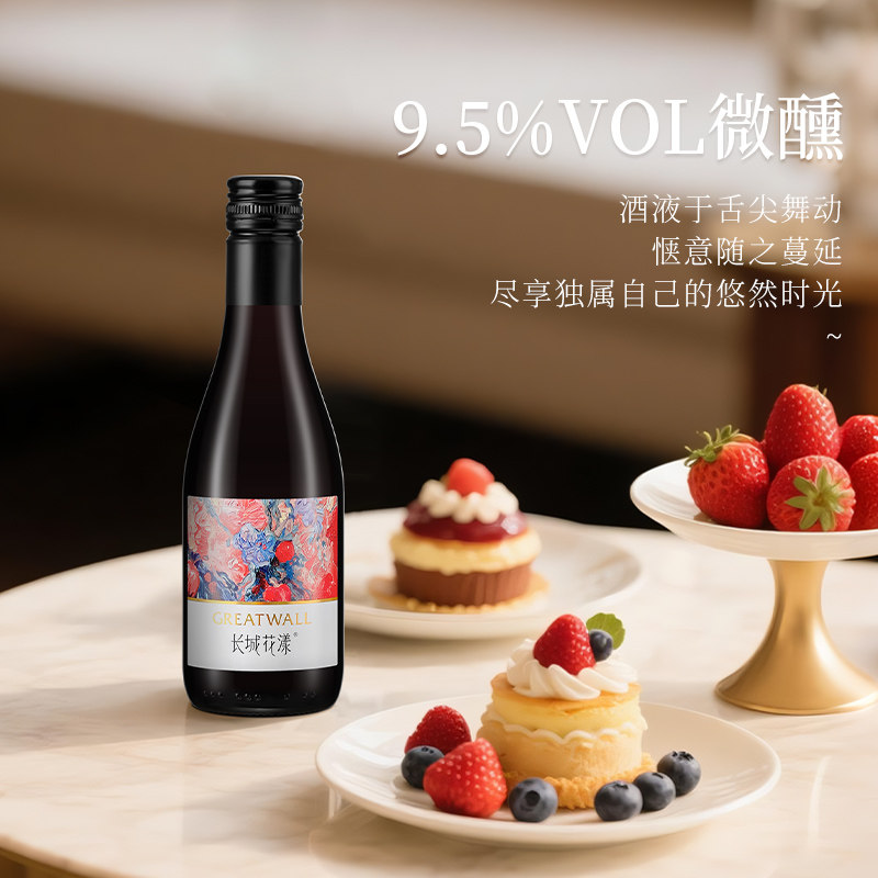 天猫U先 长城花漾玫瑰葡萄配制酒单支187ml甜红酒送酒杯,淘宝优惠券,粉丝福利购,淘宝优惠卷