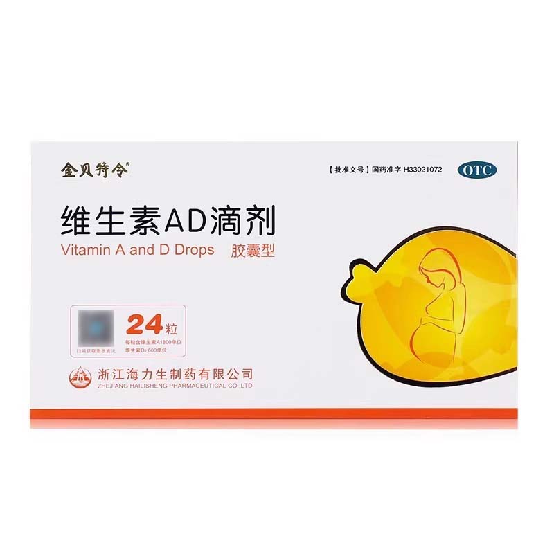 72粒】金贝特令维生素AD滴剂胶囊24粒缺乏症维生素ad佝偻病夜盲症 - 图0