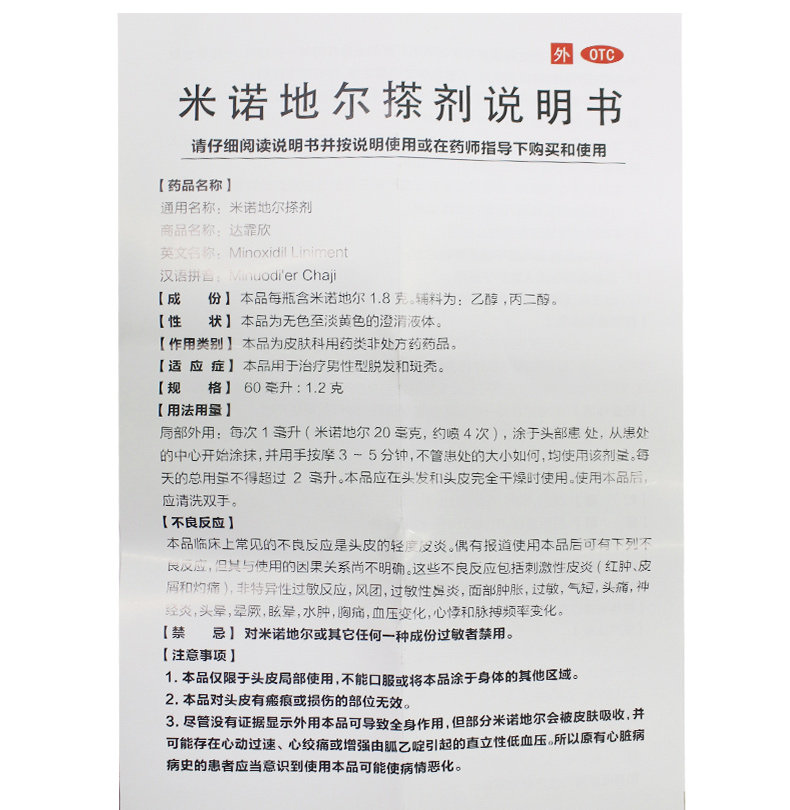  贵和祥大药房白发脱发