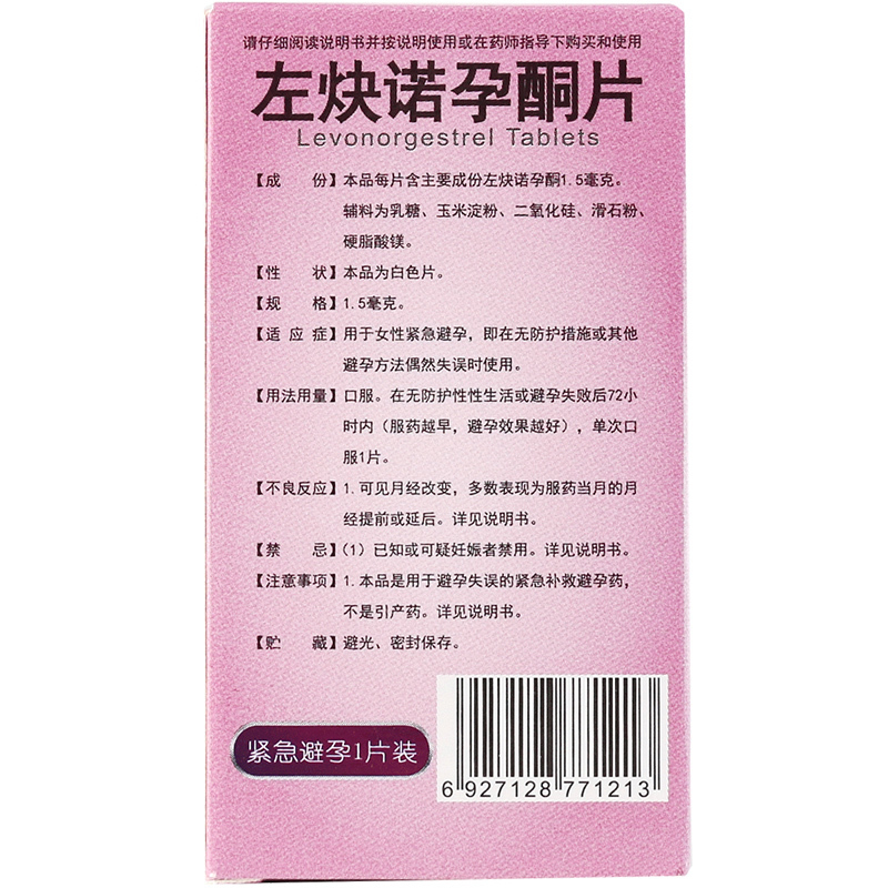 SINE/信谊左炔诺孕酮片 1.5mg*1片/盒效期至24年8月-图0